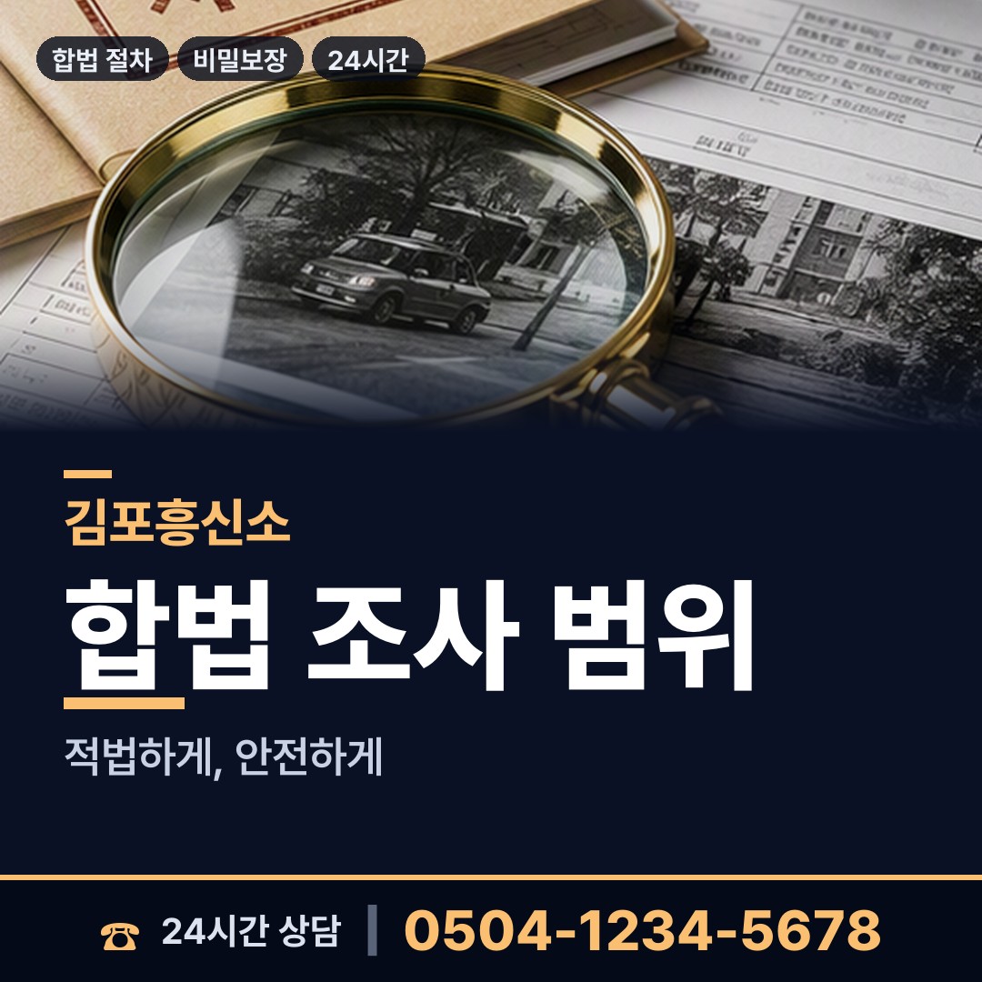 김포 대곶면 별거증거 상담 안내