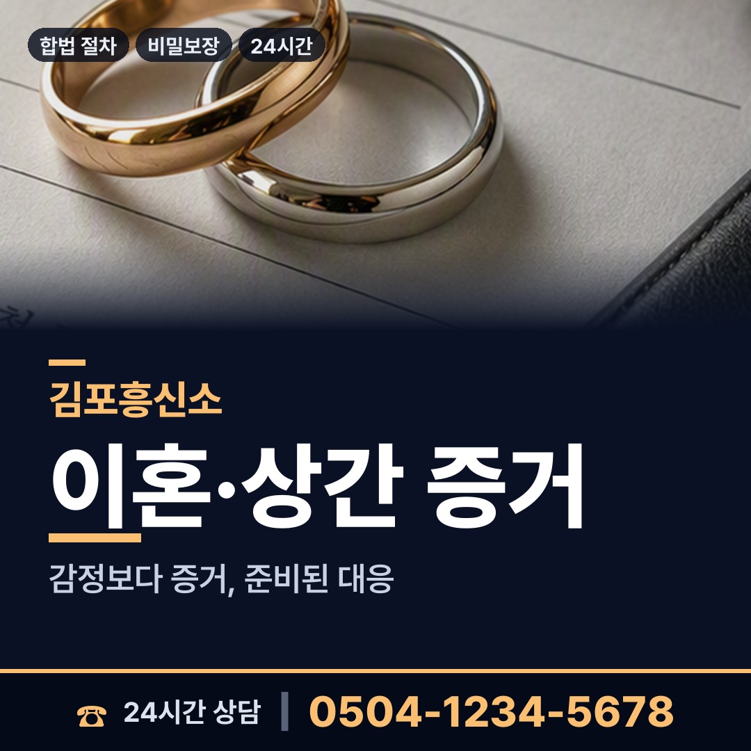 김포 대곶면 배우자외도 상담 안내