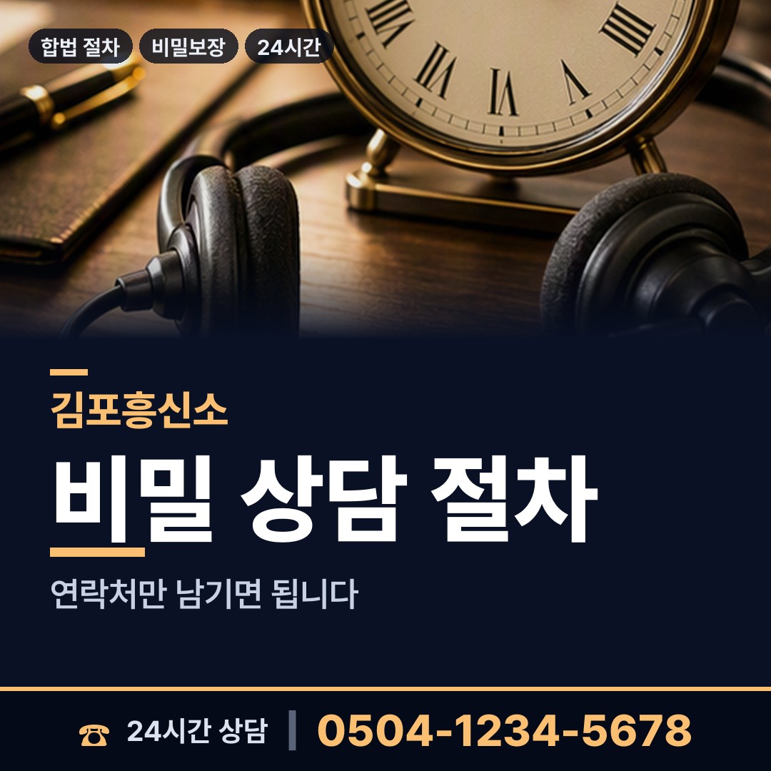 김포 대곶면 탐정사무소비용 상담 안내