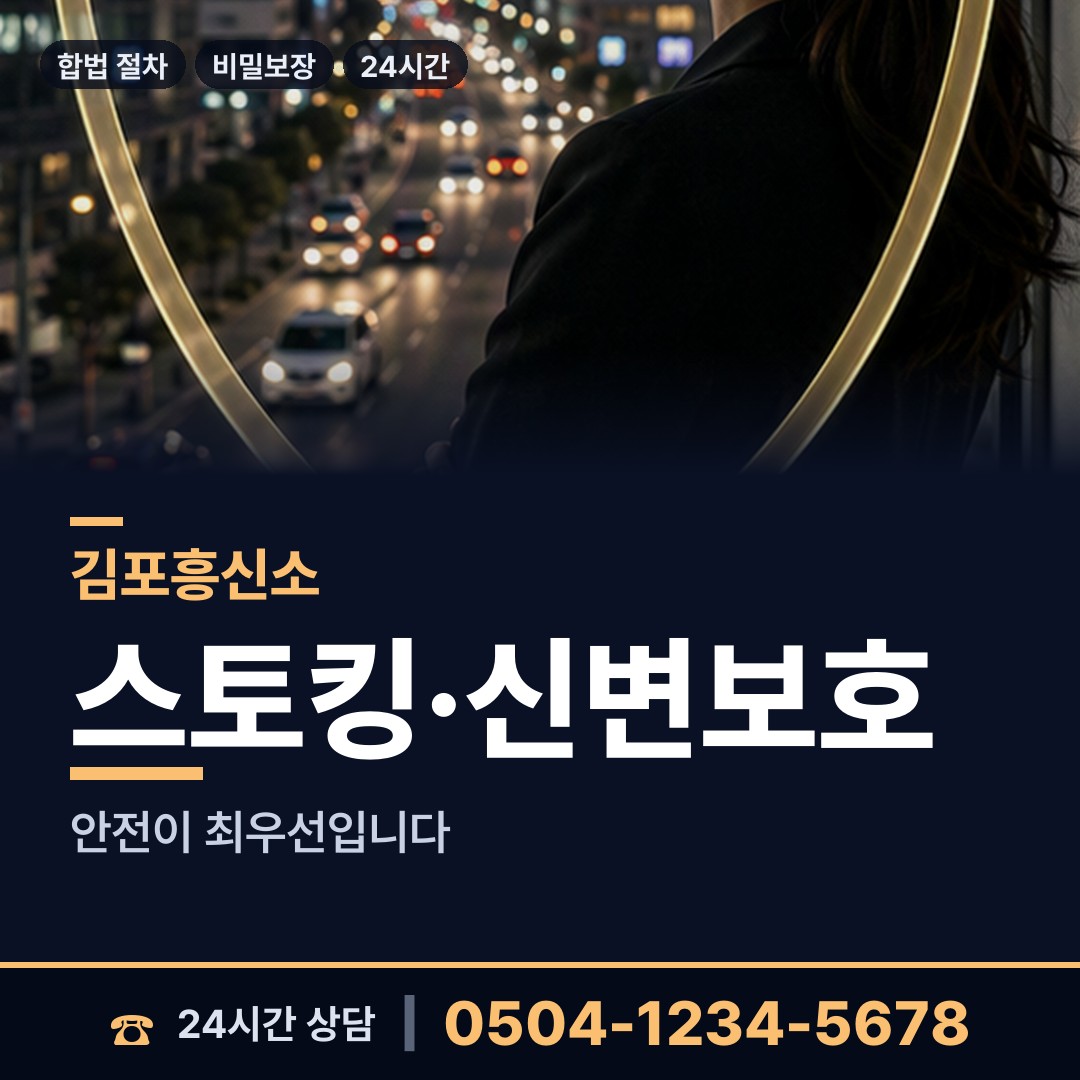 김포 대곶면 로맨스스캠 상담 안내